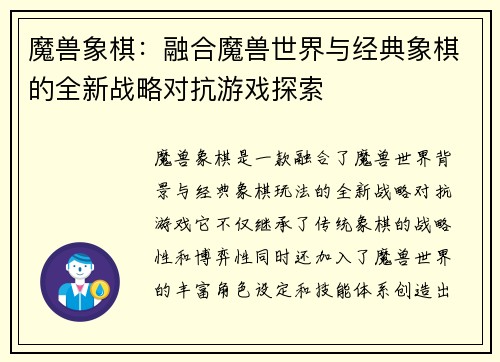 魔兽象棋:融合魔兽世界与经典象棋的全新战略对抗游戏探索